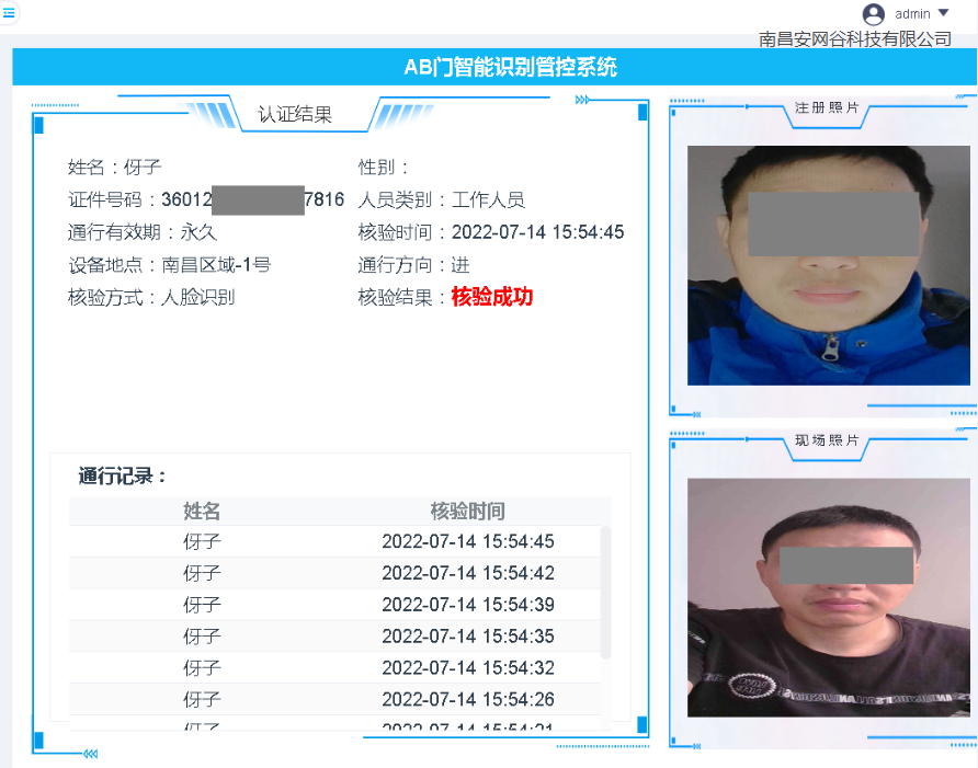 AB门人脸识别管控系统
